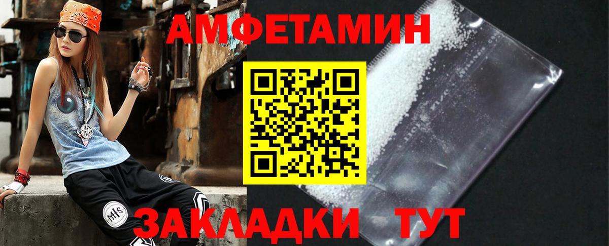 Амфетамин Розовый Горячий Ключ