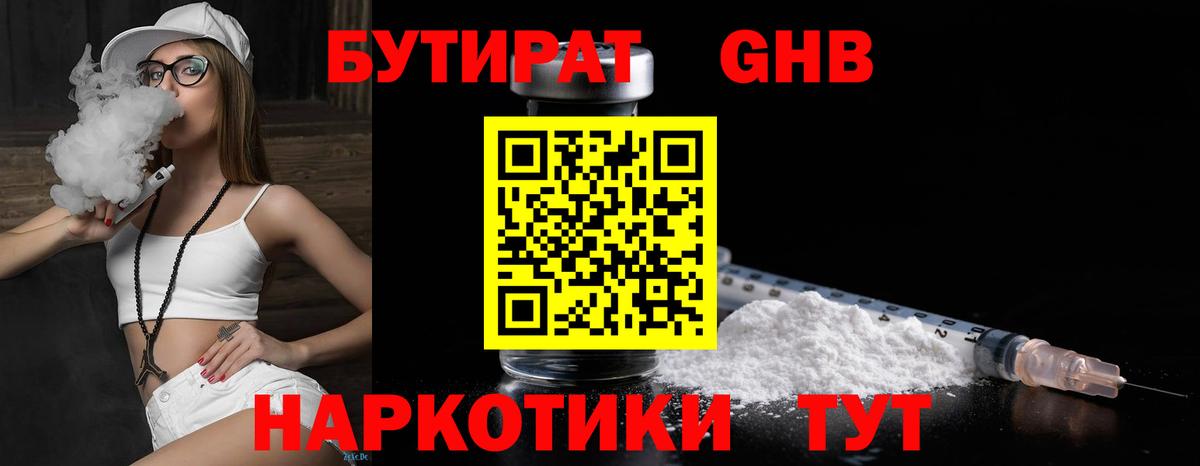 Бутират  Вход с VPN  Горячий Ключ  БУТИРАТ вода 