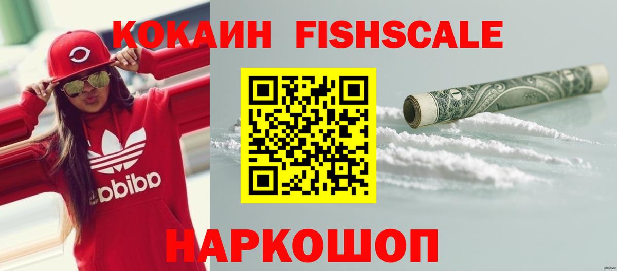COCAIN FishScale  Вход с VPN  Горячий Ключ  COCAIN Колумбийский 