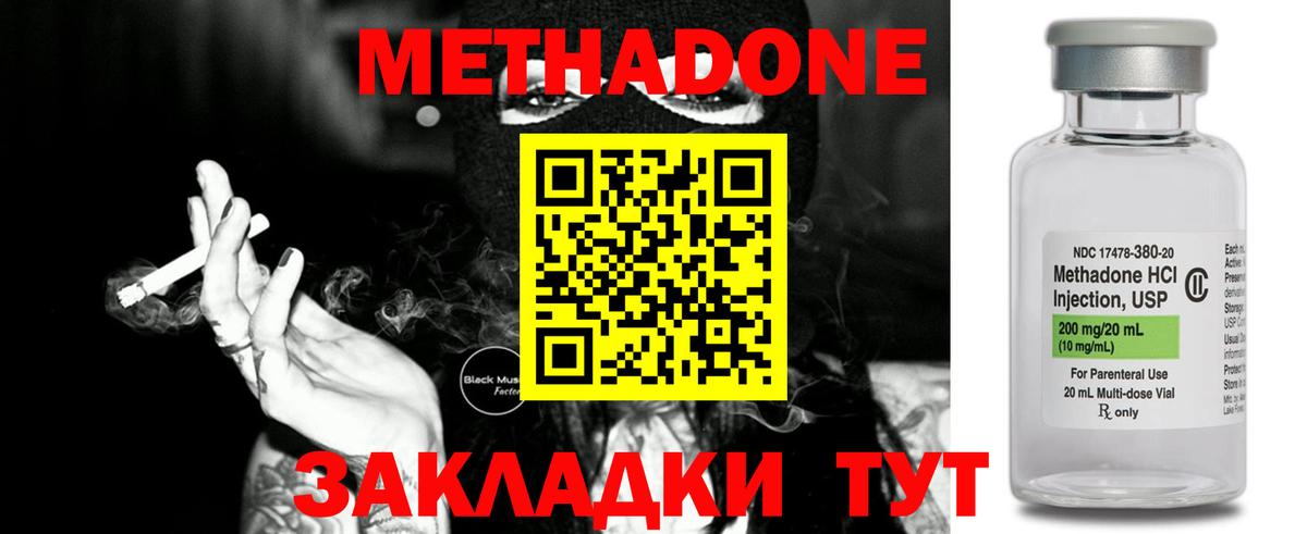 Горячий Ключ  МЕТАДОН белоснежный  Вход с VPN 